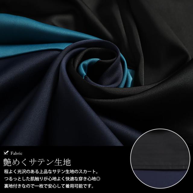 サテン切り替え配色スカート