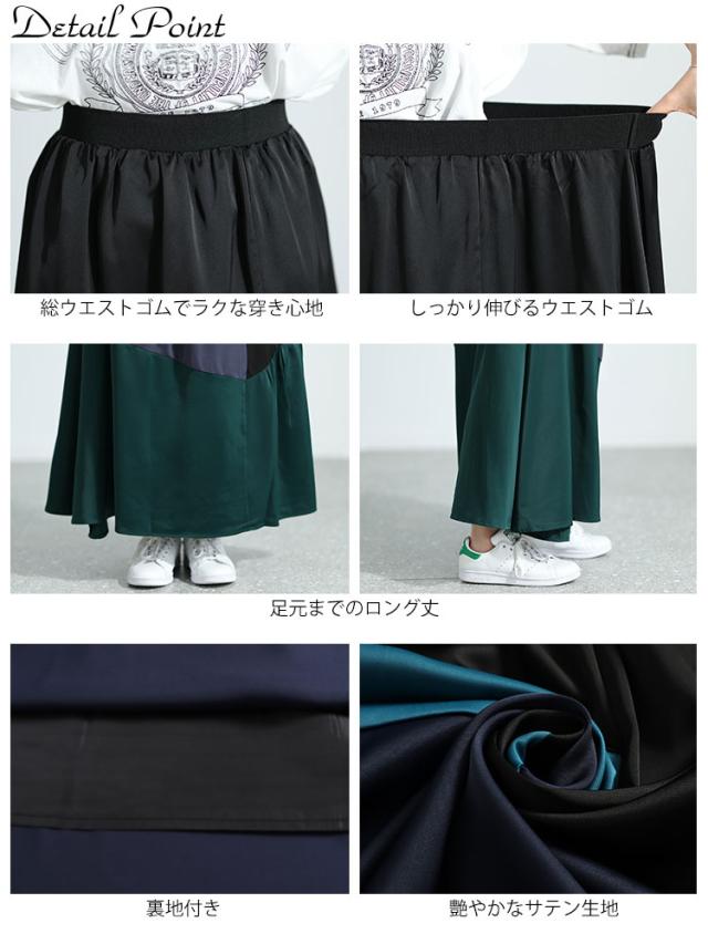 サテン切り替え配色スカート