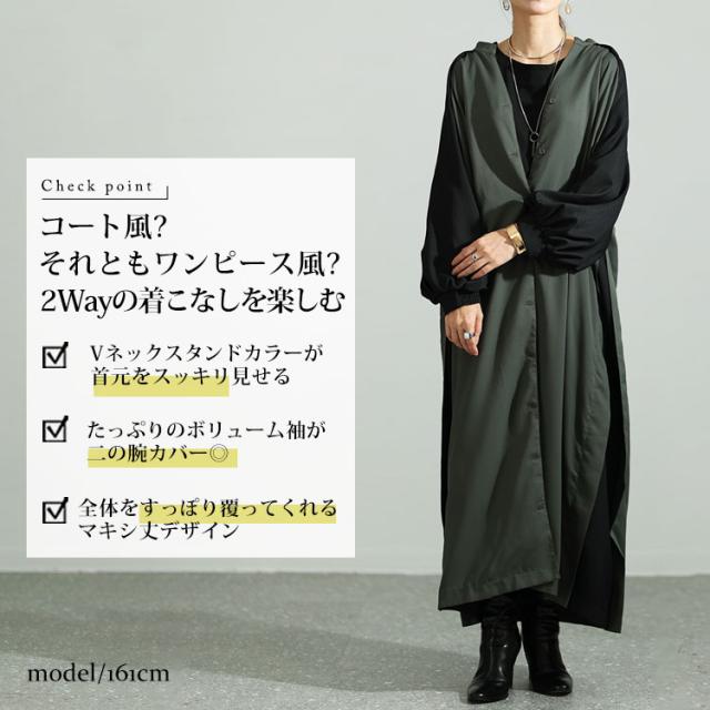 ツートン配色コート風シャツワンピース