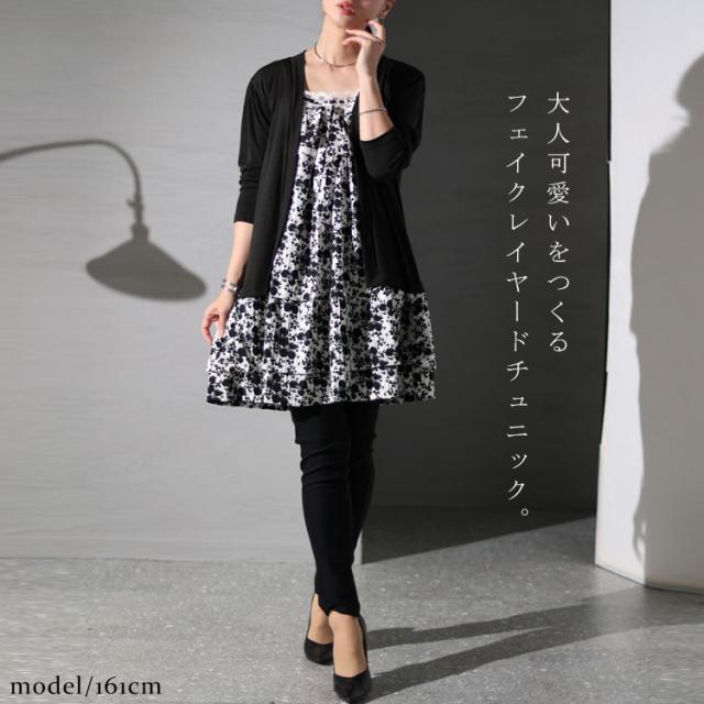 カーデフェイク花柄チュニック