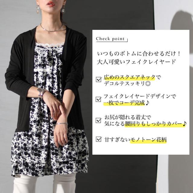 カーデフェイク花柄チュニック