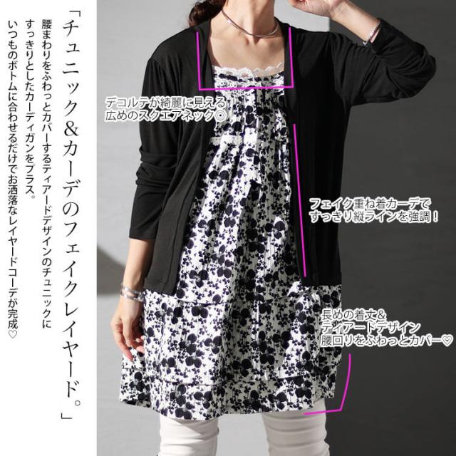 カーデフェイク花柄チュニック