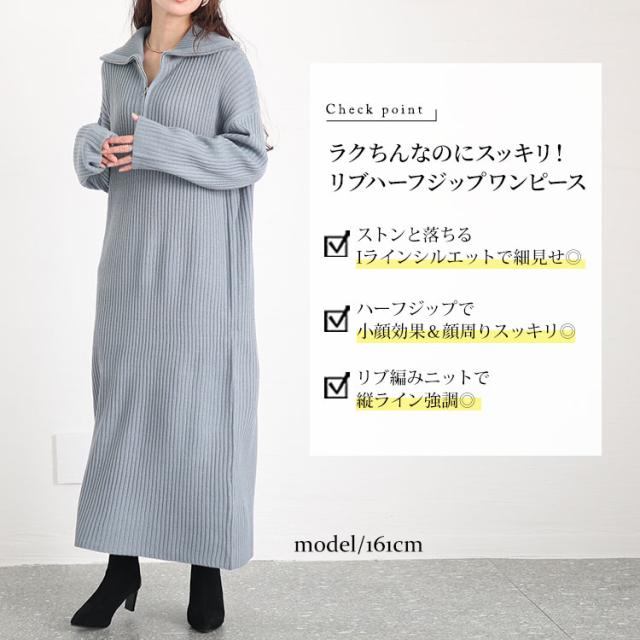 リブハーフジップワンピース