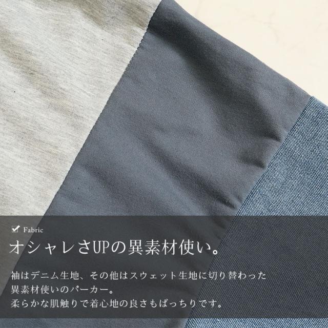 デニムミックスパーカー