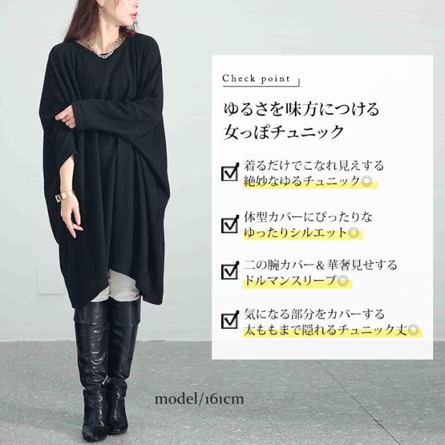 ワッフル起毛ポンチョ風チュニック