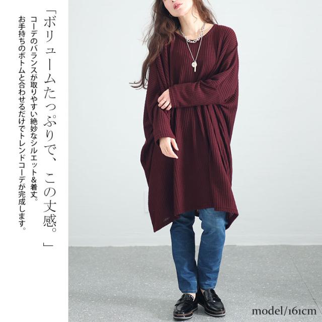 ワッフル起毛ポンチョ風チュニック