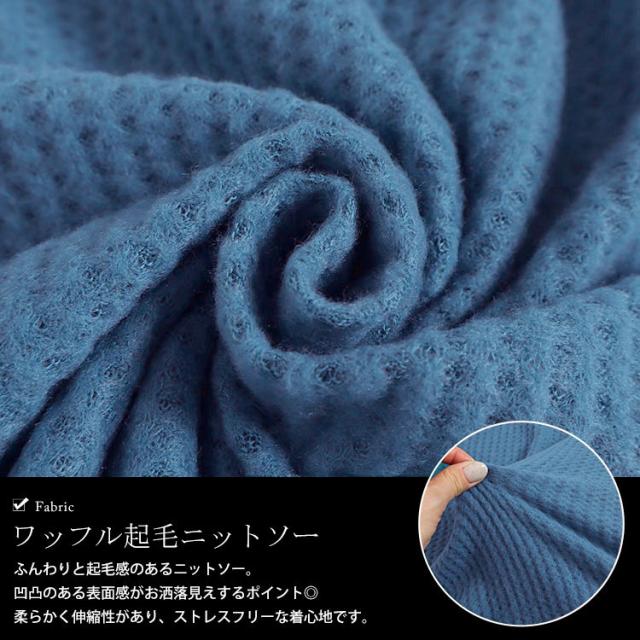 ワッフル起毛ポンチョ風チュニック