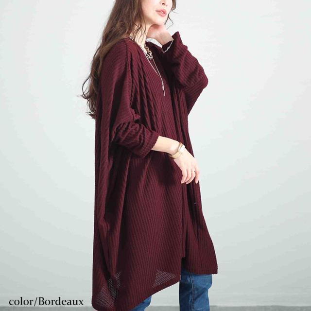 ワッフル起毛ポンチョ風チュニック