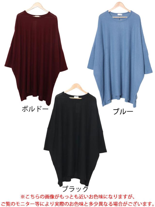 ワッフル起毛ポンチョ風チュニック