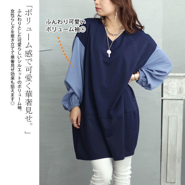 異素材バイカラー切り替えコクーンチュニック