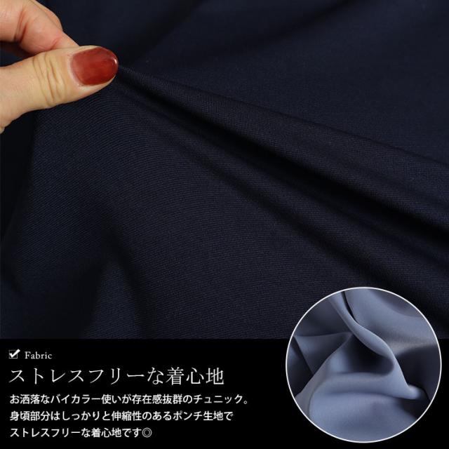 異素材バイカラー切り替えコクーンチュニック