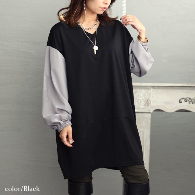 異素材バイカラー切り替えコクーンチュニック