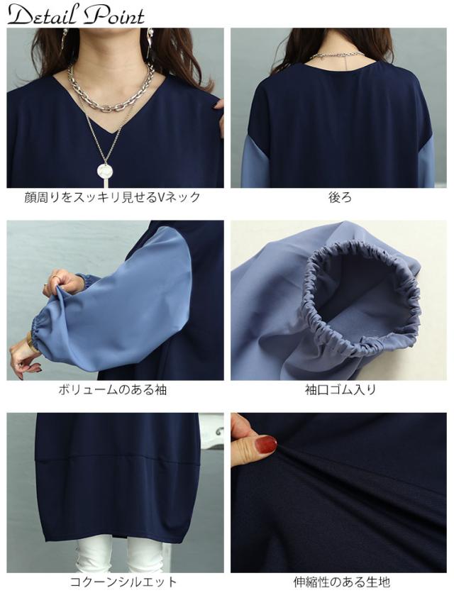 異素材バイカラー切り替えコクーンチュニック