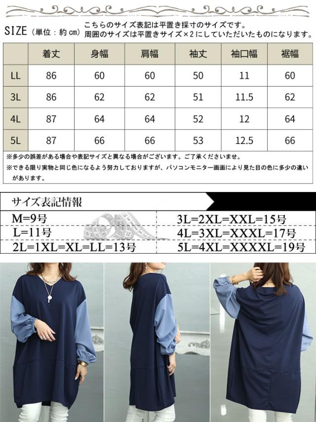 異素材バイカラー切り替えコクーンチュニック