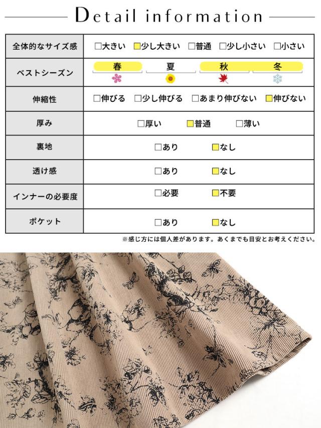 コーデュロイ花柄ジャンパースカート