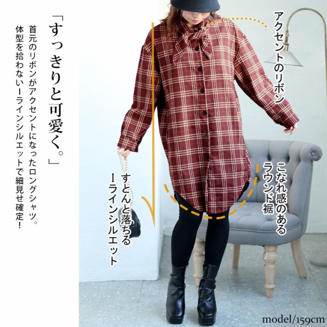 チェック柄ボウタイロングシャツ