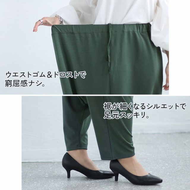 ストレッチサルエルパンツ