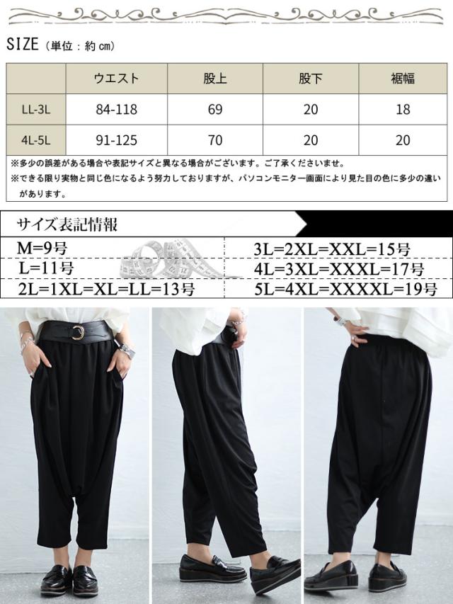 ストレッチサルエルパンツ