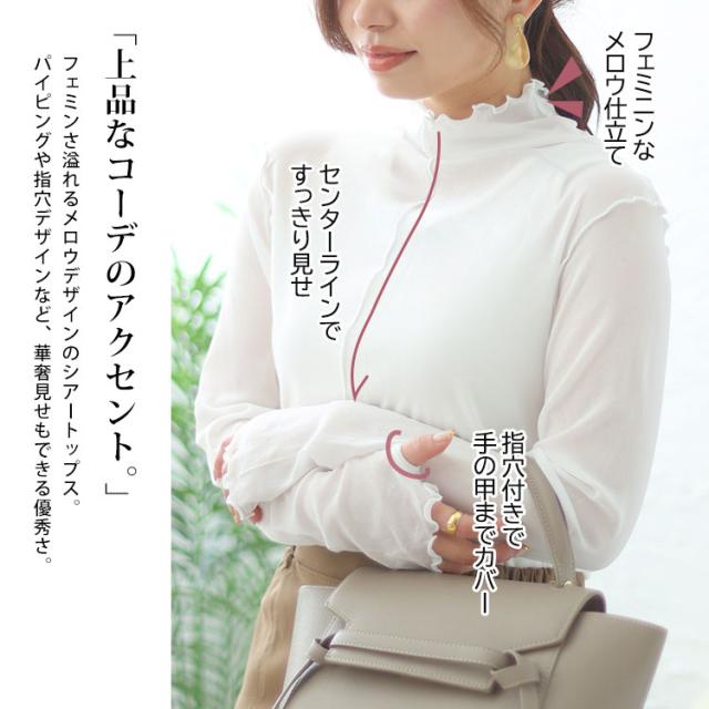 指穴メロウシアートップス