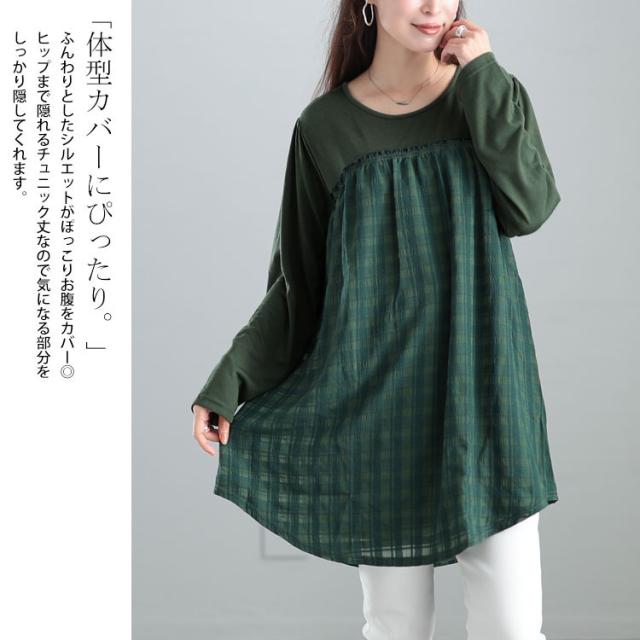 シアーチェック切り替えチュニック