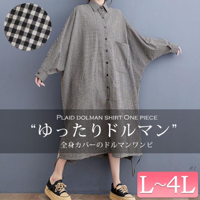 チェック柄ドルマンシャツワンピース