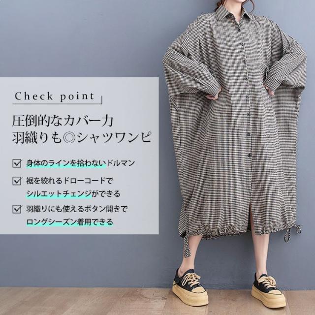 チェック柄ドルマンシャツワンピース