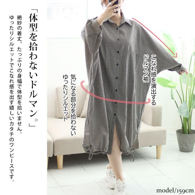 チェック柄ドルマンシャツワンピース