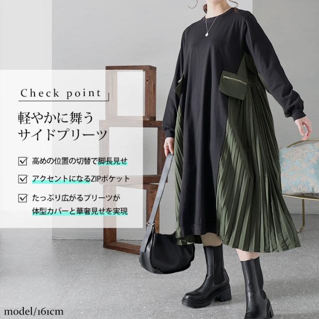 サイドプリーツロングワンピース