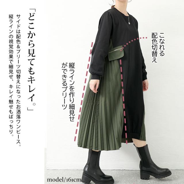 サイドプリーツロングワンピース