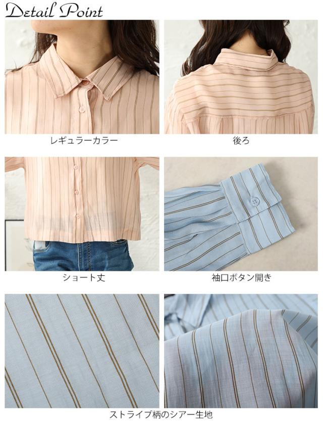 シアーストライプショート丈シャツブラウス