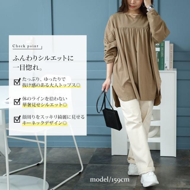 切替えギャザープルオーバー