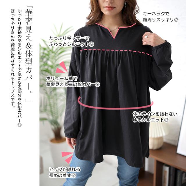 切替えギャザープルオーバー