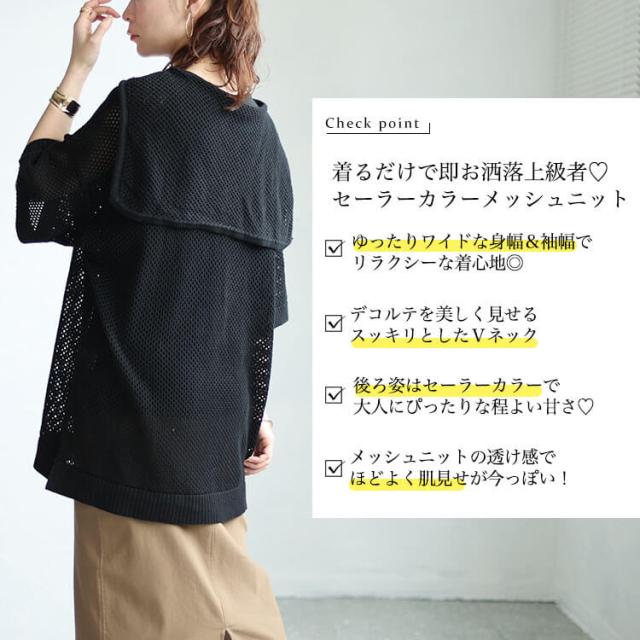 セーラーカラーメッシュニット