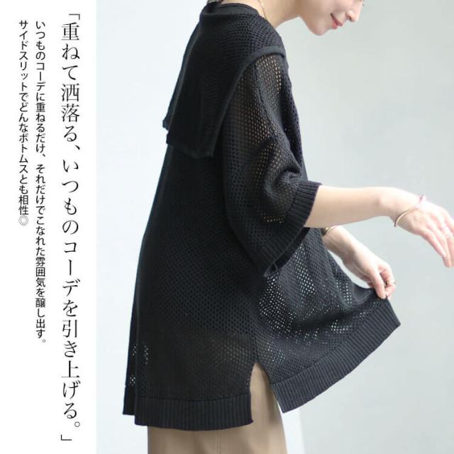 セーラーカラーメッシュニット