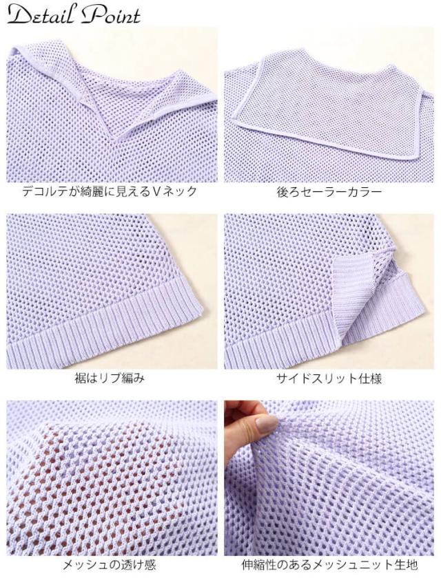 セーラーカラーメッシュニット