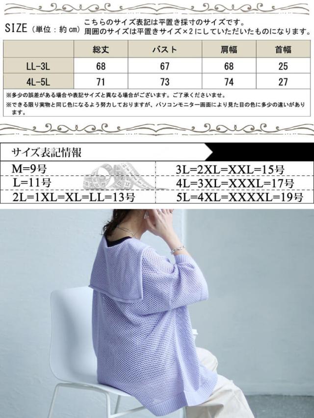 セーラーカラーメッシュニット