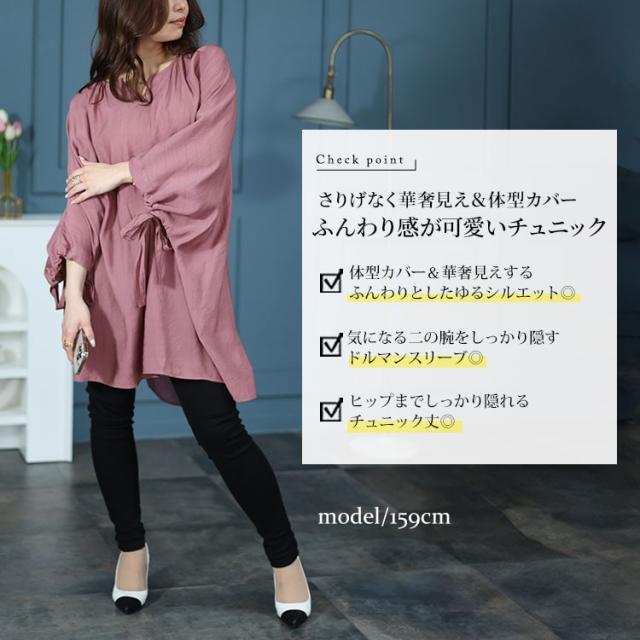 袖リボン七分袖ワイドチュニック