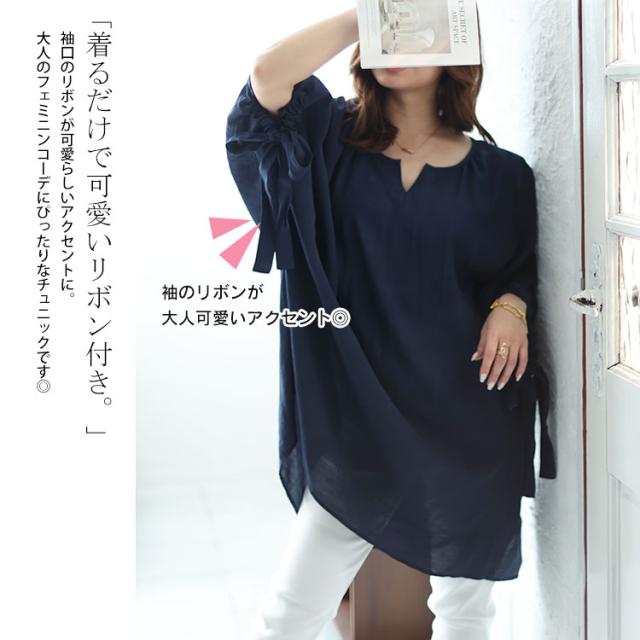 袖リボン七分袖ワイドチュニック