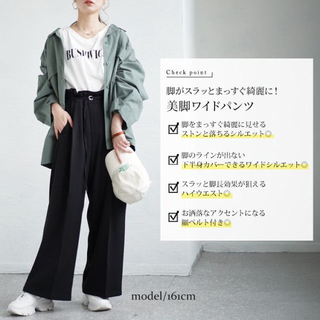 細ベルト付きセンタープレスワイドパンツ