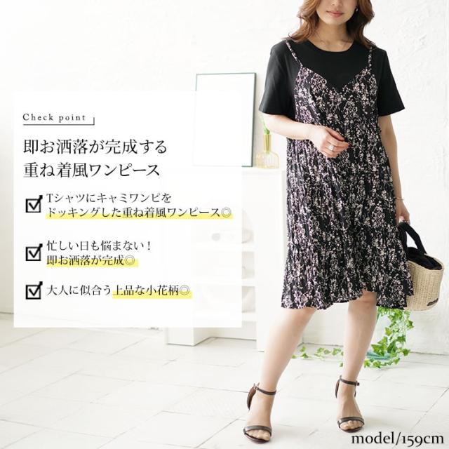 小花柄ドッキングキャミワンピース