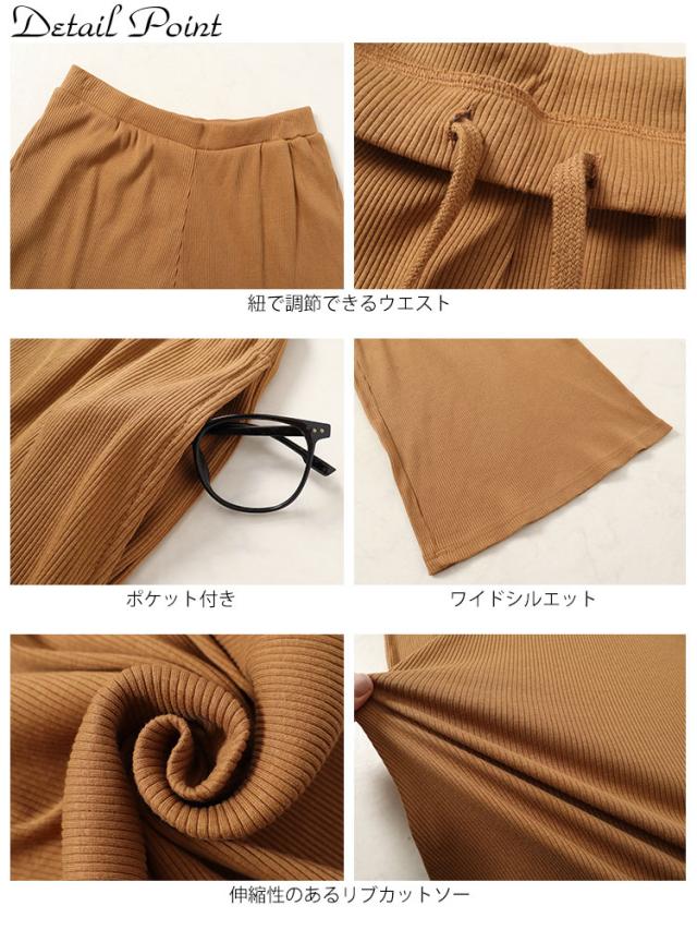 リブカットワイドパンツ