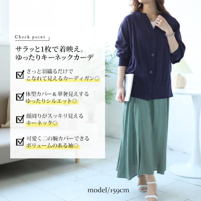 キーネックドルマンカーディガン