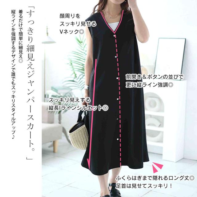 シルバーボタンVネックジャンパースカート