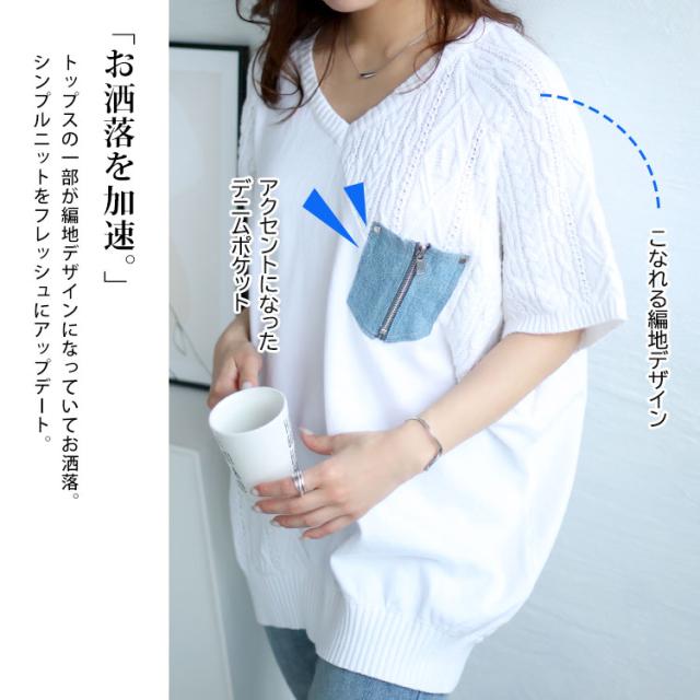 デニムポケット半袖ニット
