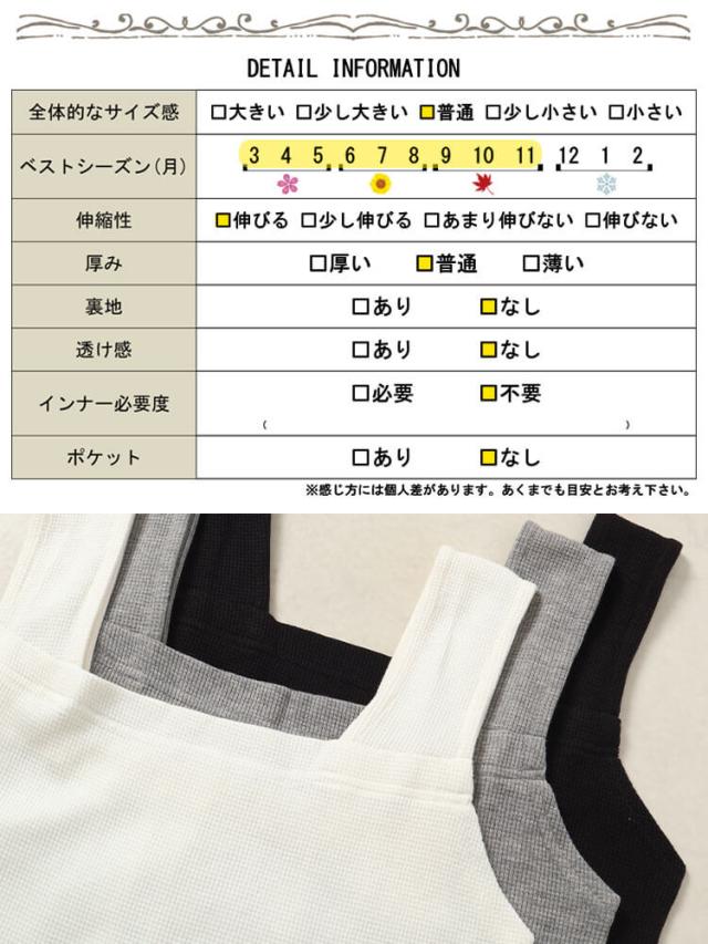 インナー隠しワッフルスクエアネックタンクトップ