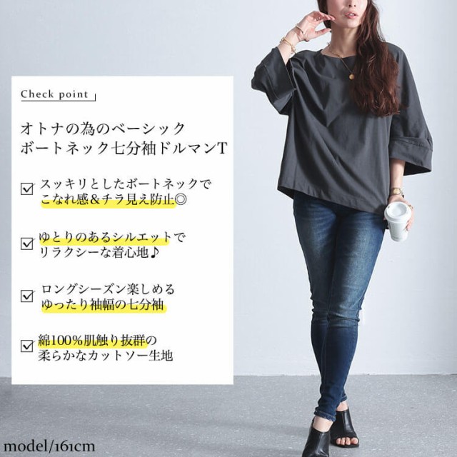 ボートネック7分袖ドルマンTシャツ