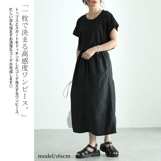 バックスリット異素材ドッキングワンピース