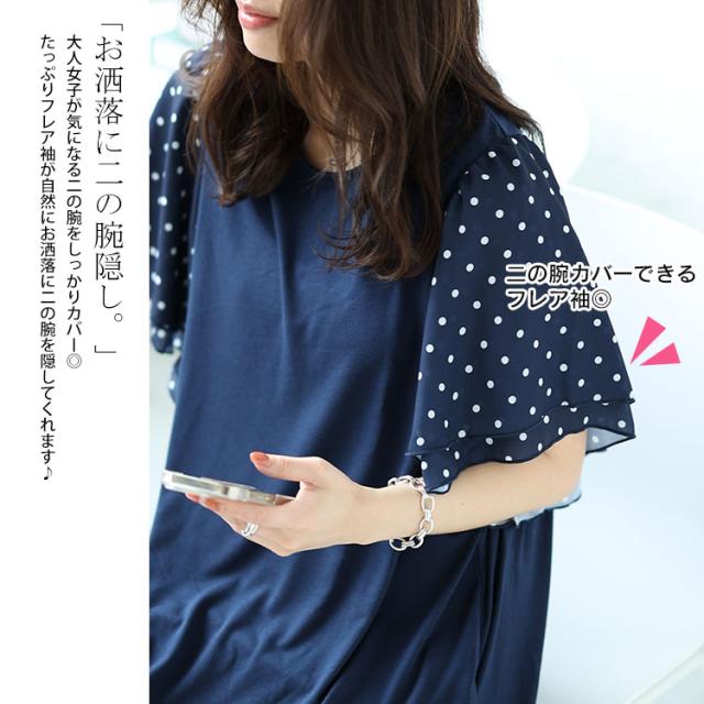 ドットフレアスリーブプルオーバー