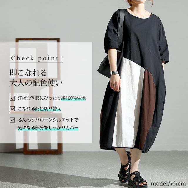 配色切替えバルーンワンピース