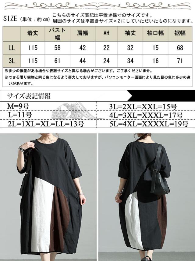 配色切替えバルーンワンピース